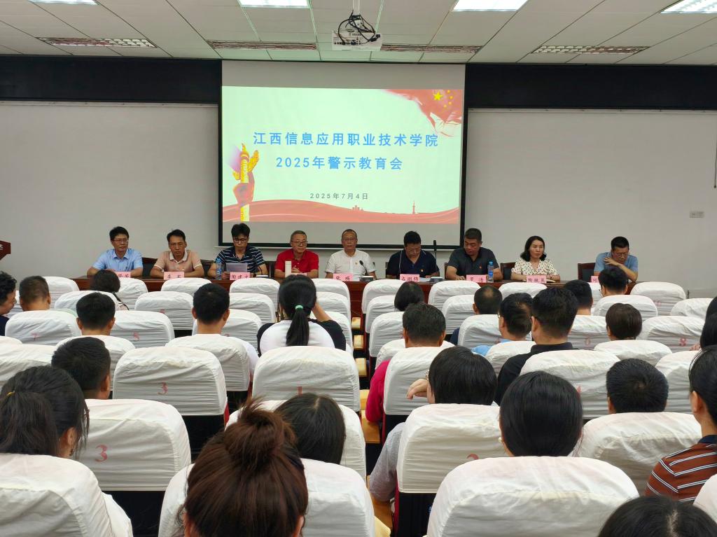 警示教育会加工图.jpg